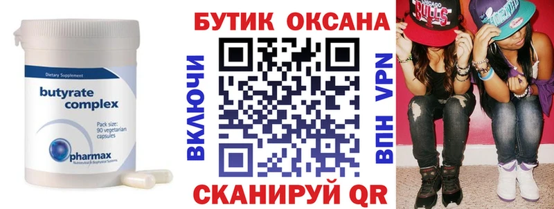 Купить закладки  Пойковский  Бутират Butirat 