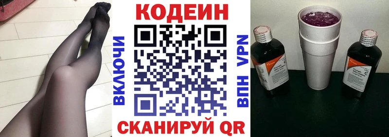 Кодеин напиток Lean (лин)  Купить  Пойковский 